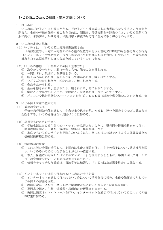 いじめ防止基本方針.pdfの1ページ目のサムネイル