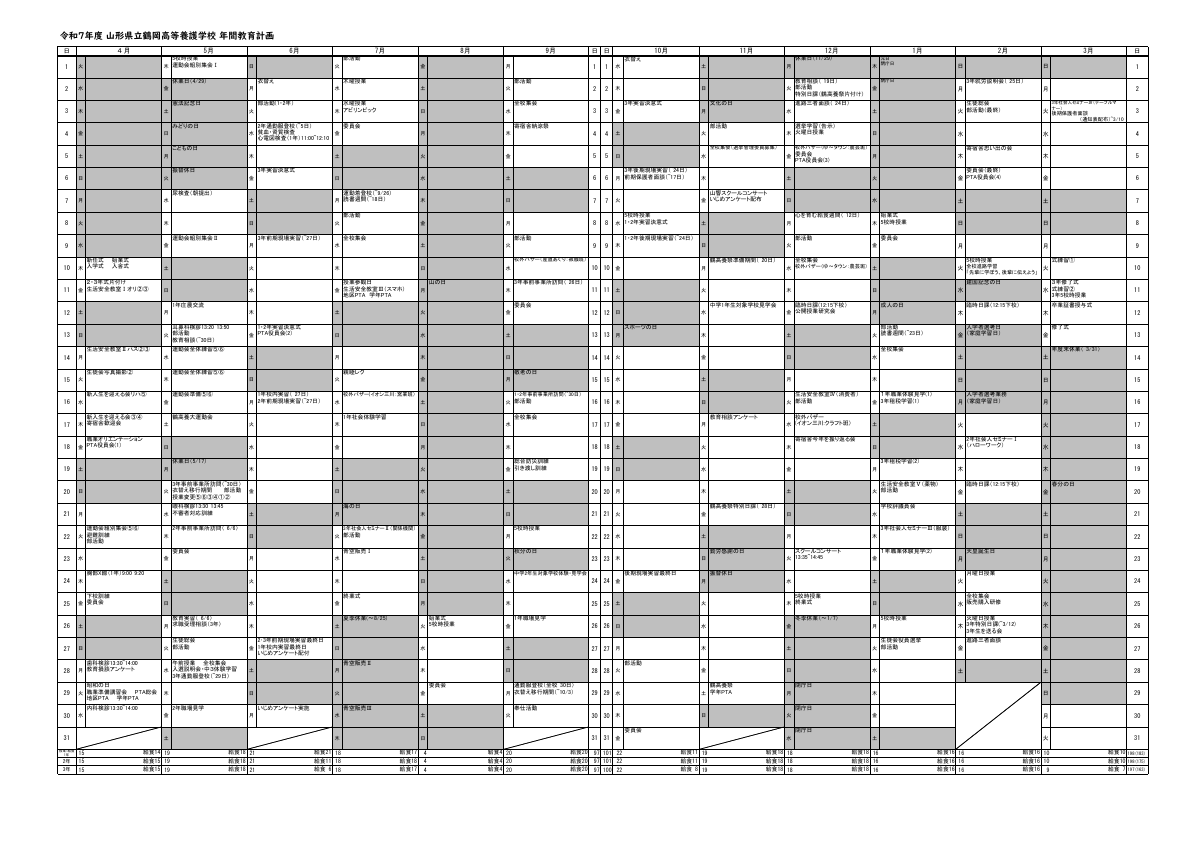 R07年度 年間教育計画.pdfの1ページ目のサムネイル