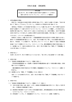 Ｒ５　学校研究.pdfの1ページ目のサムネイル