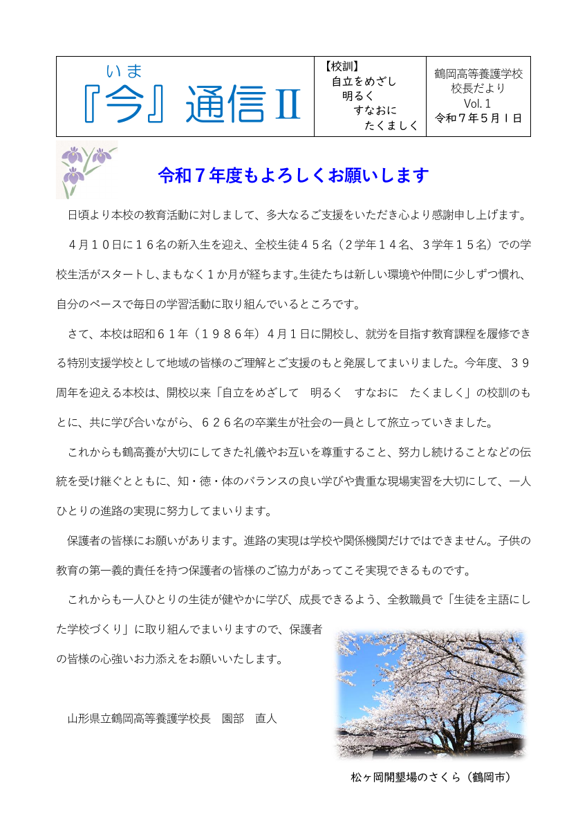 R070501 HP校長だより1.pdfの1ページ目のサムネイル