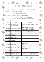 令和7年度　鶴高養祭についてのお知らせ.pdfの1ページ目のサムネイル