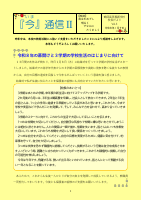 校長だより『今』通信Ⅱ.pdfの1ページ目のサムネイル