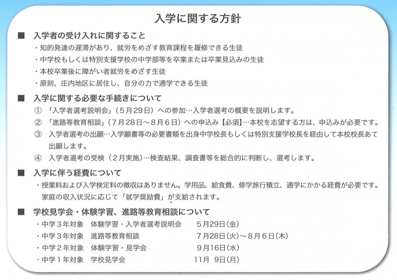 入学に関して